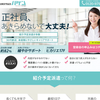 ハタラクティブハケン（レバレジーズ）